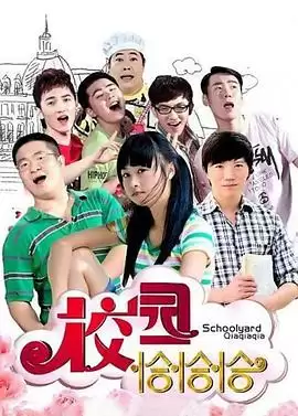 电视剧《校园恰恰恰》剧情简介