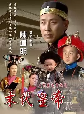 电视剧末代皇帝1988剧情介绍