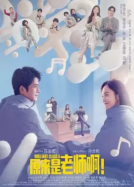 《原来是老师啊！》电视剧剧情介绍