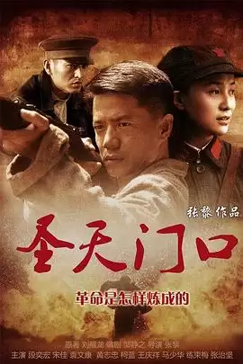 电视剧圣天门口剧情介绍