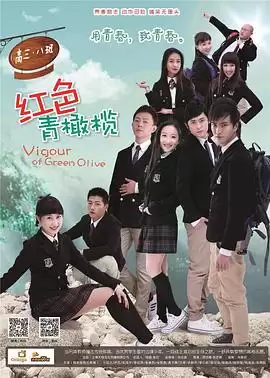 电视剧《红色青橄榄》剧情简介