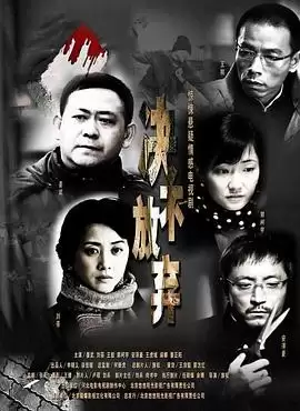 电视剧《决不放弃》剧情介绍