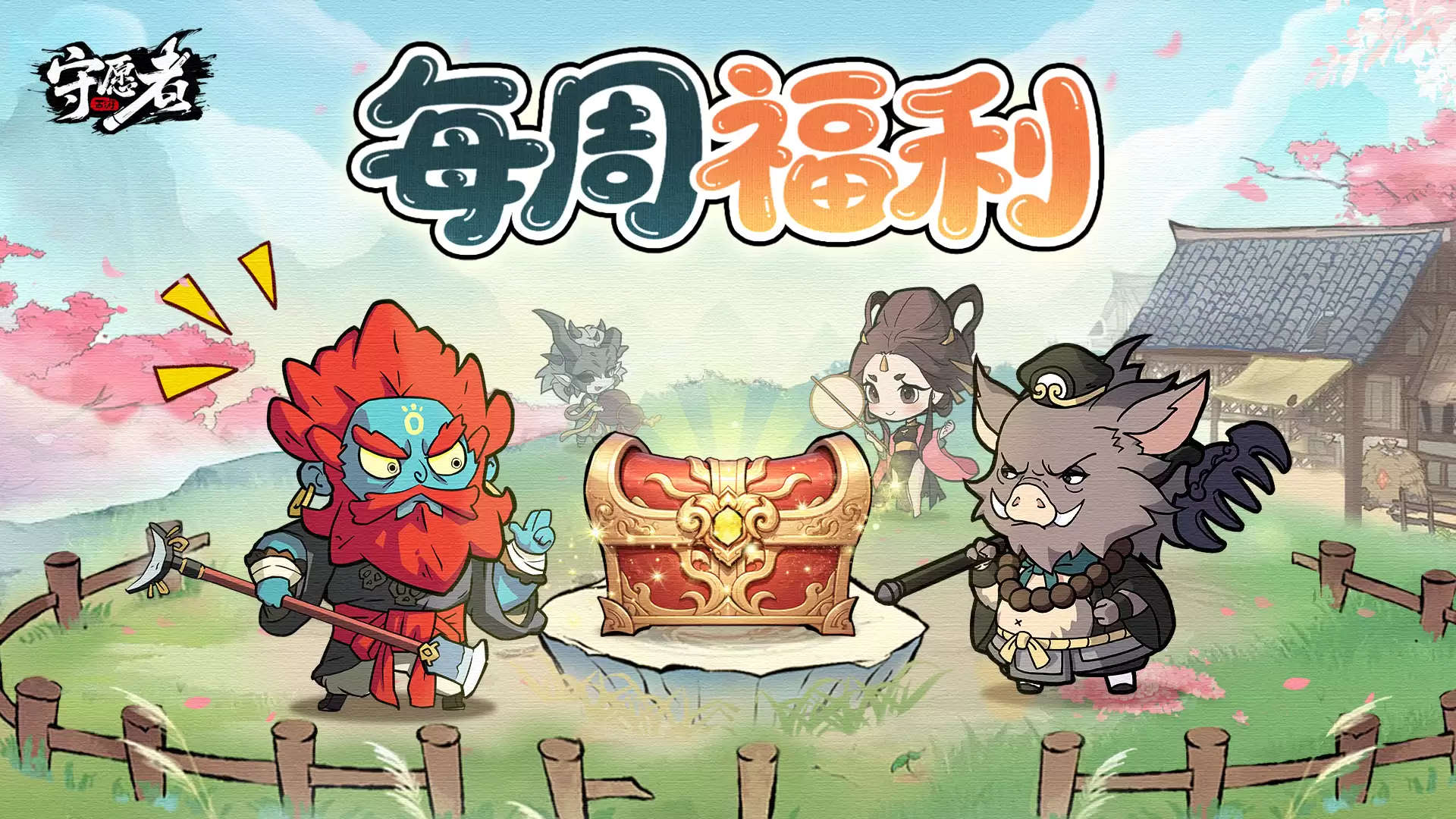 每周福利丨大师兄！快来拿你的本周小礼包吧！