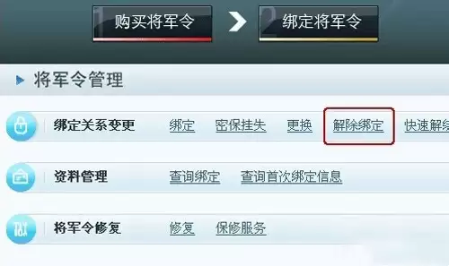 梦幻西游将军令2026版怎么解绑