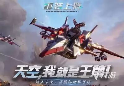 王牌机甲怎样解锁机甲