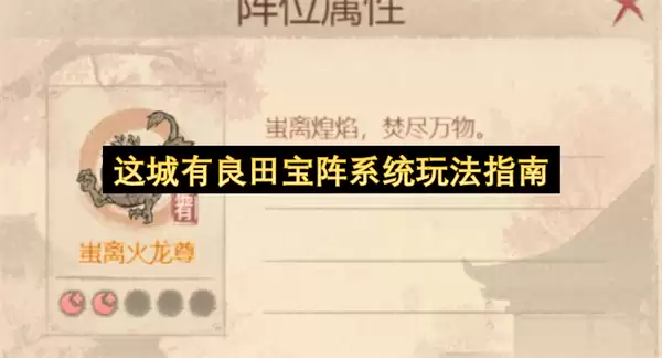 这城有良田宝阵系统玩法指引