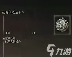 艾尔登法环黑夜君临蓝量怎么保证