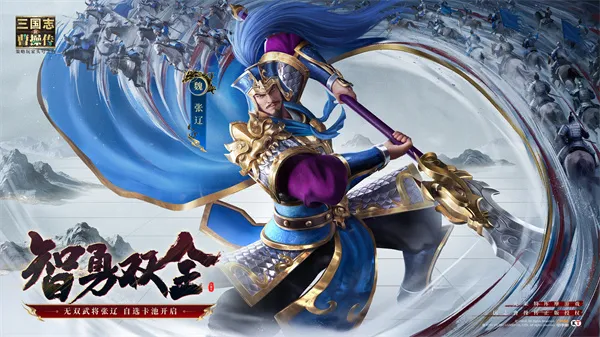 《新三国志曹操传》无双张辽装备洗练攻略-提升战力关键技巧