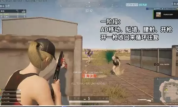 《绝地求生》闪身枪视频教程
