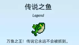 星露谷物语春季鱼王怎么钓取？