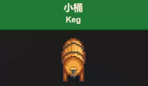 星露谷物语酿酒桶解锁方式 酿酒桶解锁条件