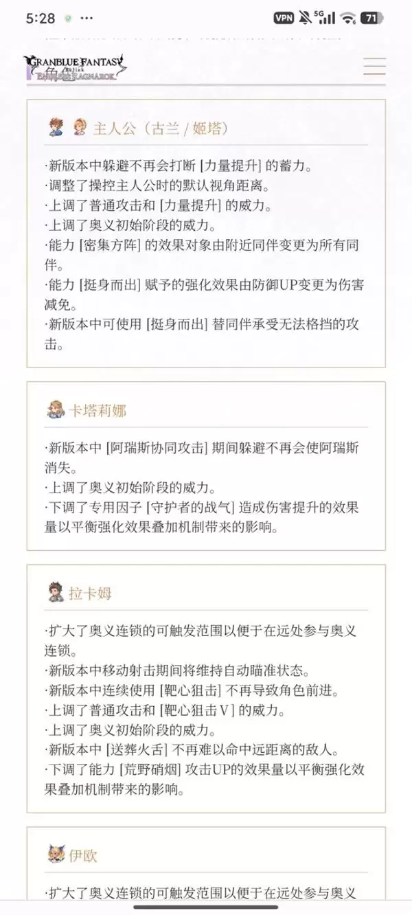 《碧蓝幻想Relink无尽黄昏》角色平衡性调整一览