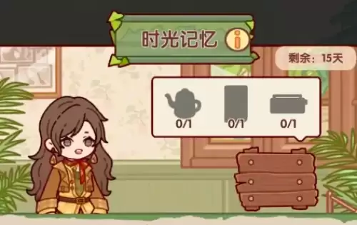 我的休闲时光时光记忆1-20关通关攻略