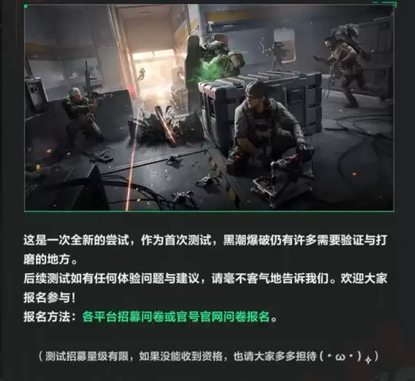 三角洲行动黑潮爆破测试资格获取指南-详细报名流程解析