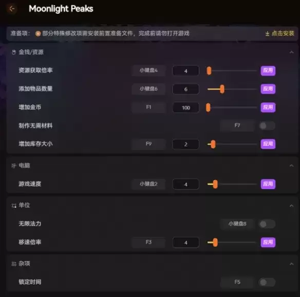MoonlightPaeks首发修改器-无限法力与快速移动功能详解