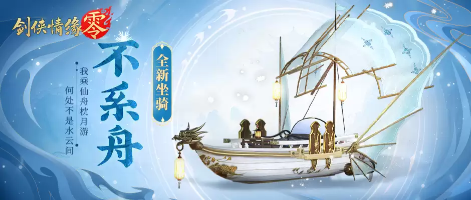 《剑侠情缘·零》7月9日维护通告