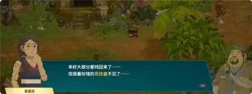 潜水员戴夫丛林DLC奥蜜菈的花纹盘任务攻略 任务奥蜜菈的花纹盘怎么完成