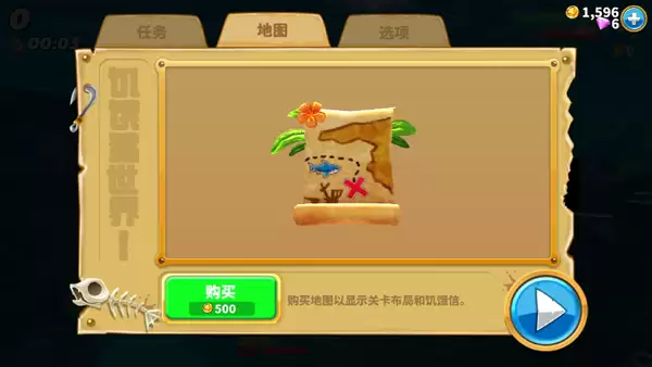 饥饿鲨：世界 地图的使用