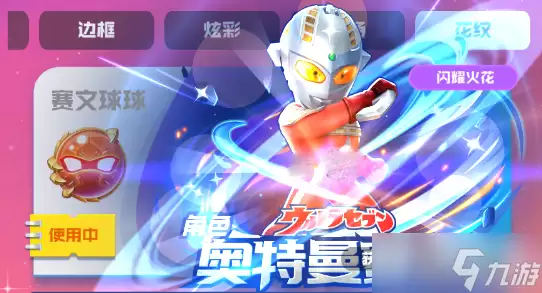 《球球英雄》赛文球球技能详解