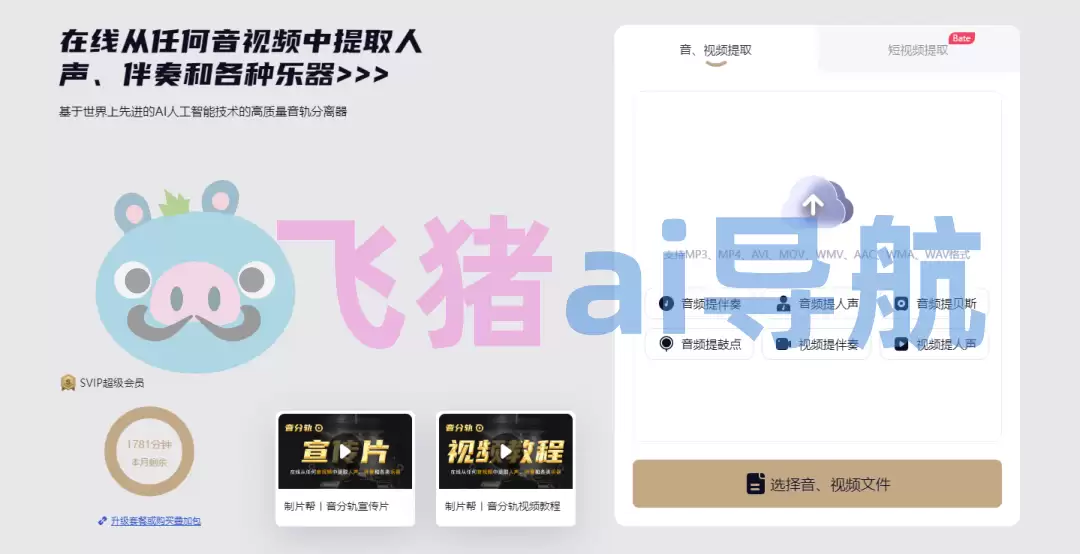 制片帮-制片帮,悦音配音,无水印下载,音分轨,人声提取,视频素材网站