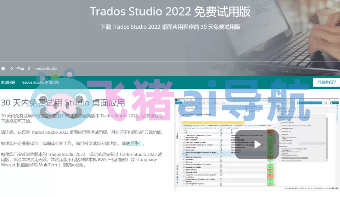 trados-trados,专业AI翻译软件SDL Trados Studio,计算机辅助翻译工具