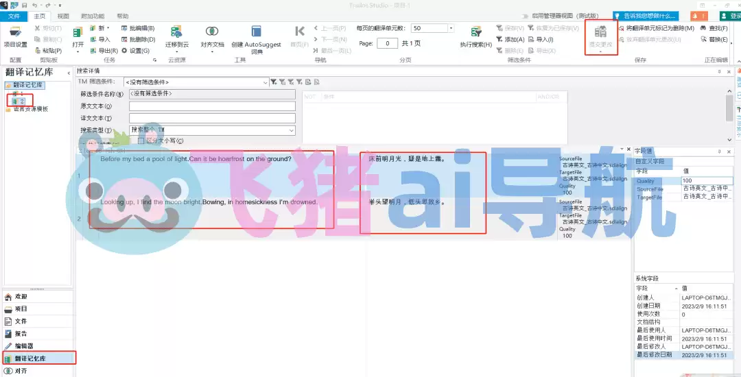 trados-trados,专业AI翻译软件SDL Trados Studio,计算机辅助翻译工具