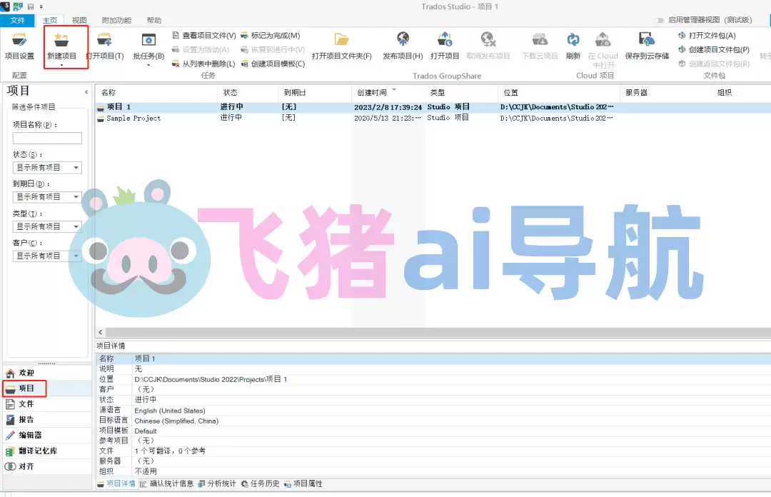 trados-trados,专业AI翻译软件SDL Trados Studio,计算机辅助翻译工具