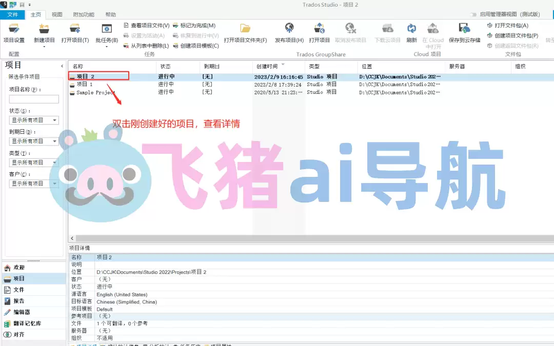trados-trados,专业AI翻译软件SDL Trados Studio,计算机辅助翻译工具