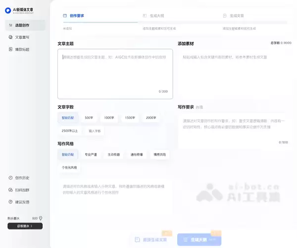 AI新媒体文章-夸克推出的AI写作工具