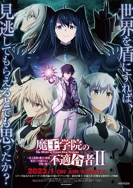 动漫《魔王学院的不适合者第二季》剧情介绍