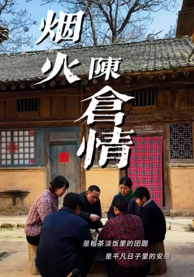 短剧《烟火陈仓情》剧情介绍