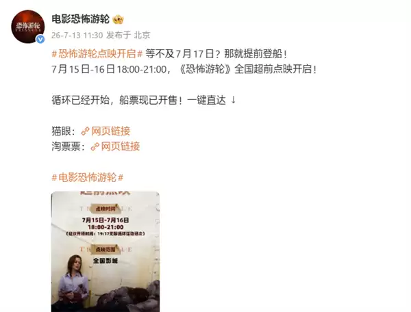 豆瓣8.5分无限循环神作！《恐怖游轮》7月15日超前点映：内地首次