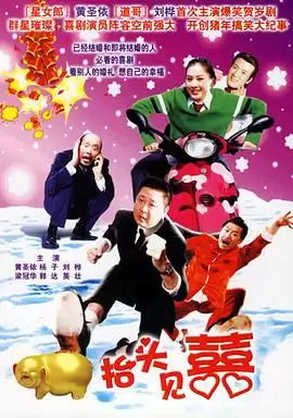 电视剧《家和万事兴之抬头见喜》剧情介绍