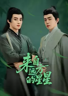电视剧《来自远方的星星》剧情介绍