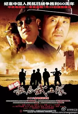 电视剧《敌后武工队》剧情介绍