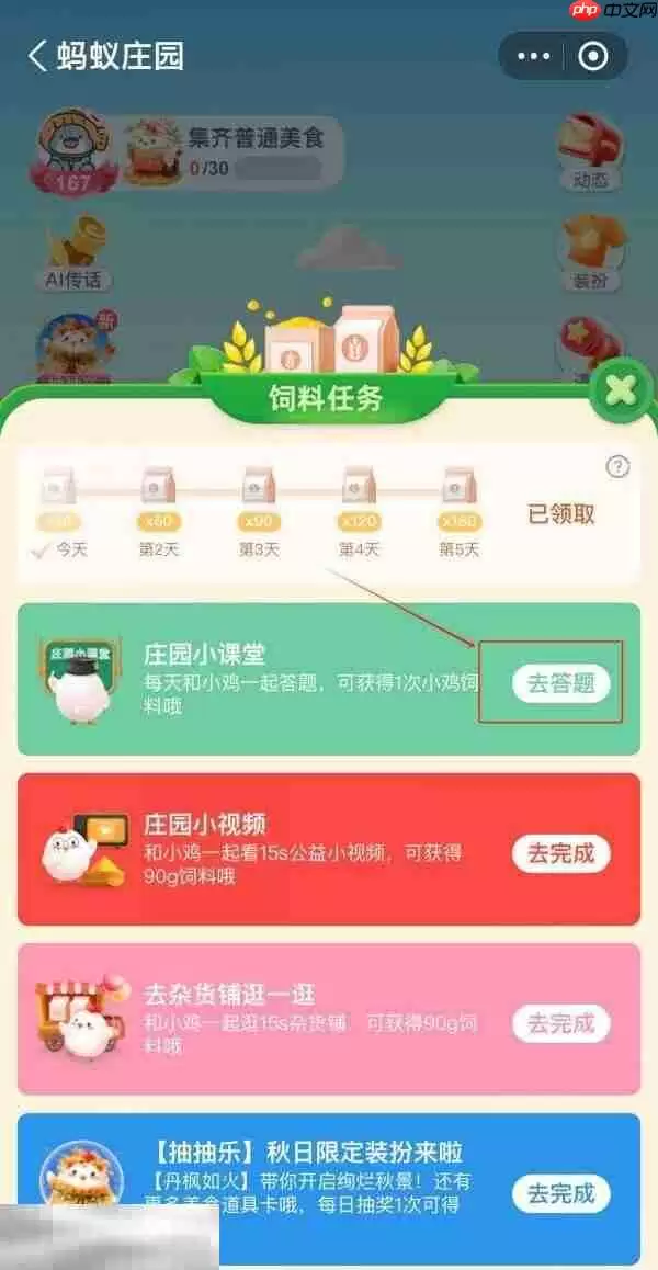 蚂蚁庄园今日答案最新7.14 7月14日庄园每日答题答案
