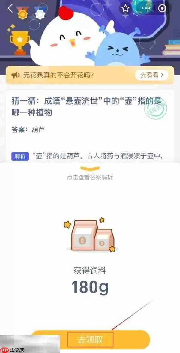 蚂蚁庄园今日答案最新7.14 7月14日庄园每日答题答案