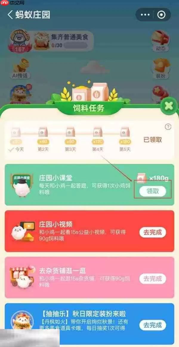 蚂蚁庄园今日答案最新7.14 7月14日庄园每日答题答案