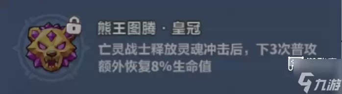 永远的蔚蓝星球死亡骑士图腾攻略