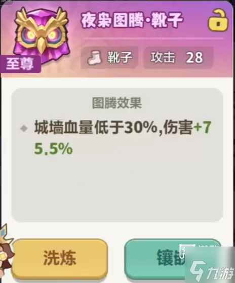 永远的蔚蓝星球死亡骑士图腾攻略