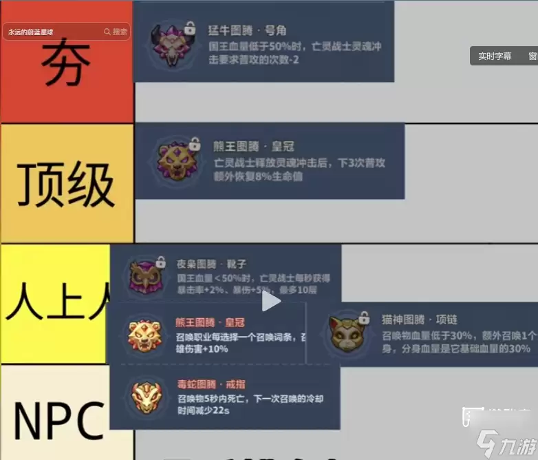 永远的蔚蓝星球死亡骑士图腾攻略