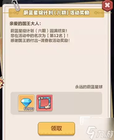 永远的蔚蓝星球冰火之歌活动攻略