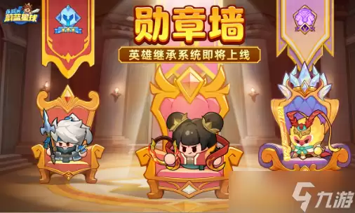 永远的蔚蓝星球英雄继承系统怎么玩