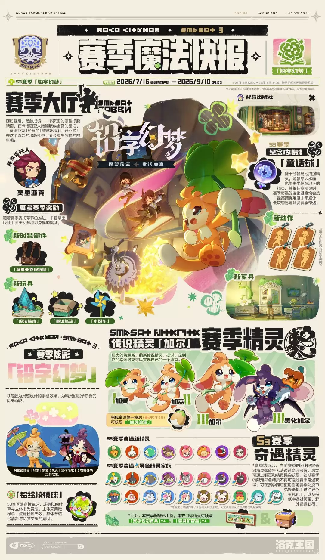 洛克王国世界S3赛季上线时间