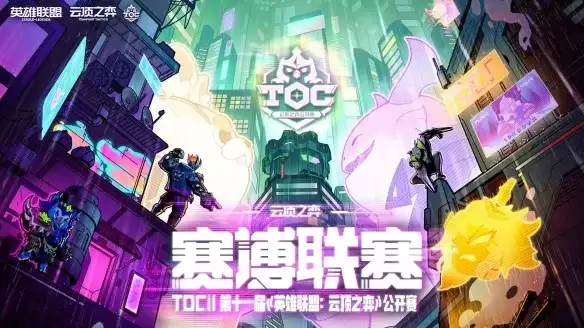 《英雄联盟:云顶之弈》云巅排名