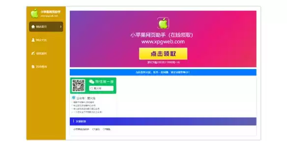 《穿越火线》cf小苹果活动助手网页
