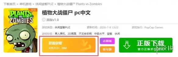 《植物大战僵尸经典原版》下载教程