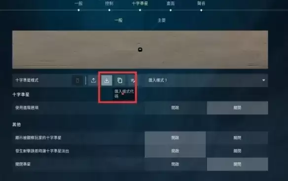 《无畏契约》十字准星代码大全