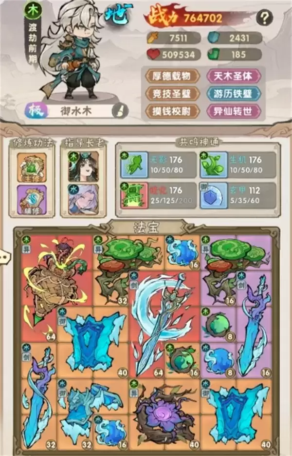 《我要当老祖》御水木流派玩法搭配分享