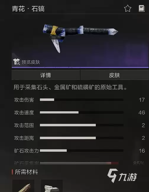 失控进化手游青花石斧怎么制作 失控进化手游青花石镐制作教程